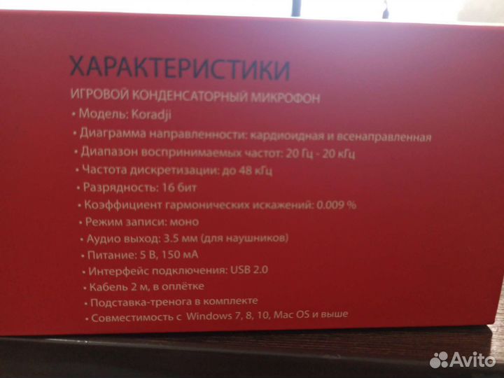 Игровой микрофон Koradji Microphone