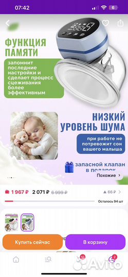 Молокоотсос электрический новый