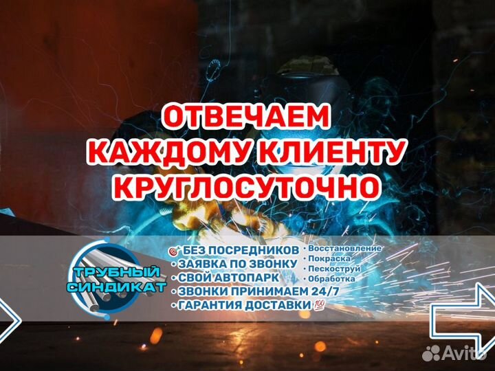 Труба 1020 собственник