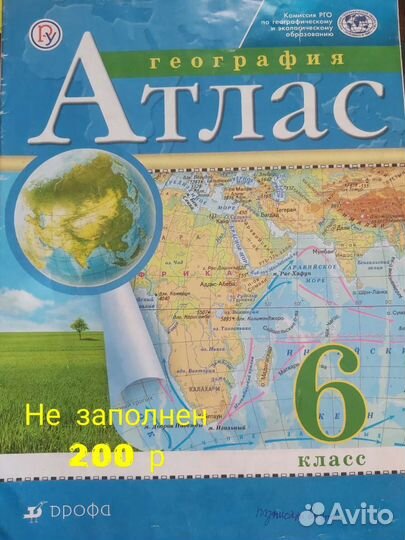 Атлас и прописи новое