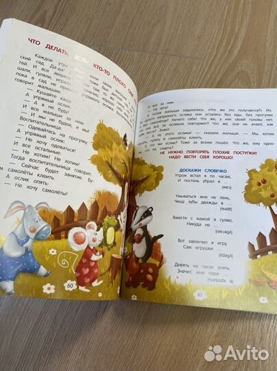 Энциклопедия добрых дел сказки для малышей Ульева