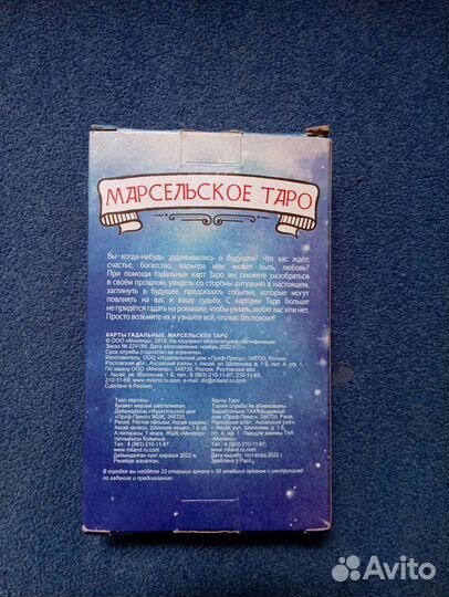 Марсельское taro