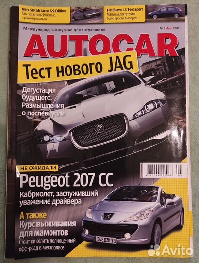 Журналы Autocar, Авто&Woman, рекламные каталоги