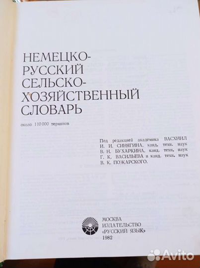 Немецко-русский сельскохозяйственный словарь