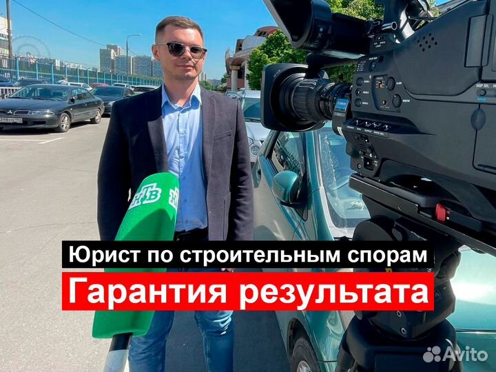 Строительный юрист Москва, Бесплатная консультация