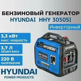 Генератор бензиновый инверторный Hyundai HHY3050Si