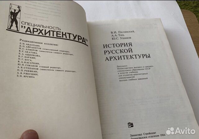 История русской архитектуры