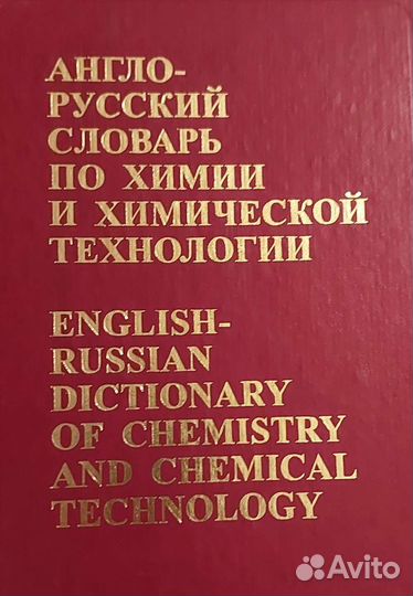 Англо русский словарь