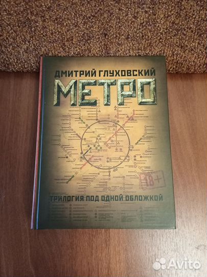 Книга Метро 2033 2034 2035