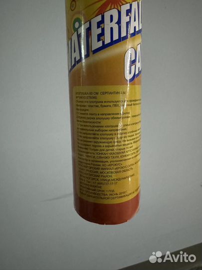 Хлопушка на праздник 2 штуки