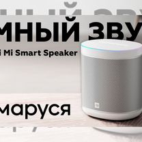 Умная колонка маруся бу