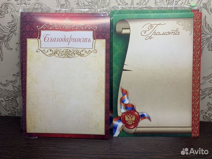 Грамота, благодарность