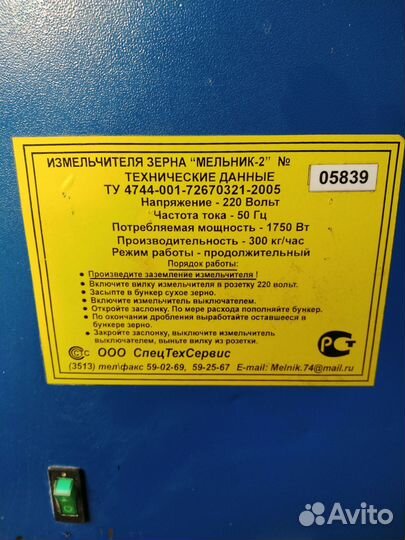Измельчитель зерна