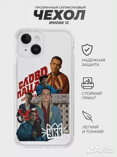 Чехол на iPhone 13, Слово Пацана Марат коллаж