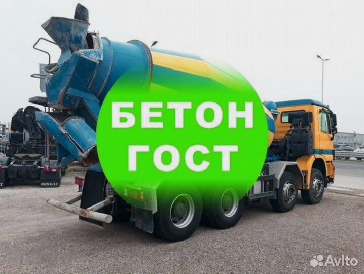 Бетон с доставкой