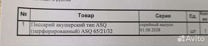 Пессарий акушерский Arabin, ASQ 65/21/32