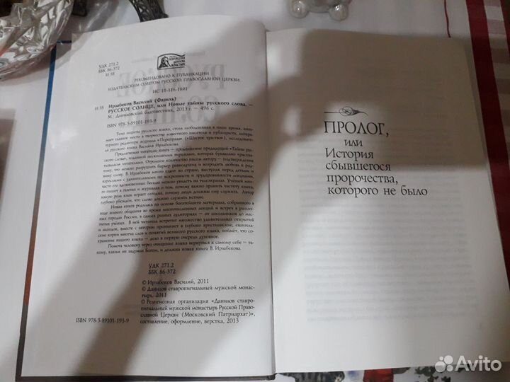 Книга Русское солнце