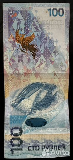 Олимпийская купюра 100рублей 2014