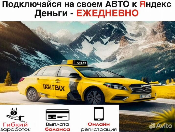 Водитель яндекс такси на личном авто