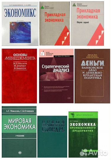 Книги и учебники по экономике