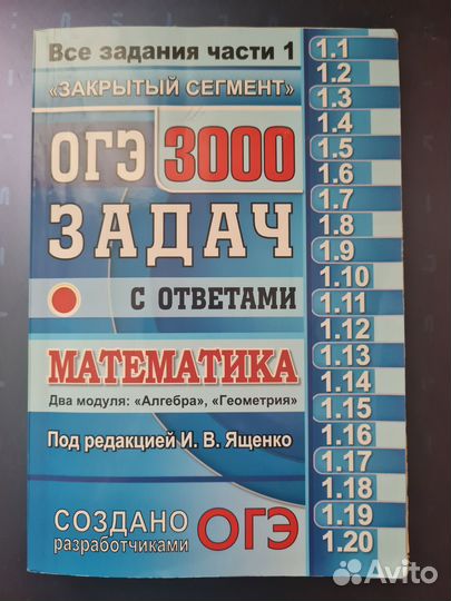 Задачник по математике к ОГЭ