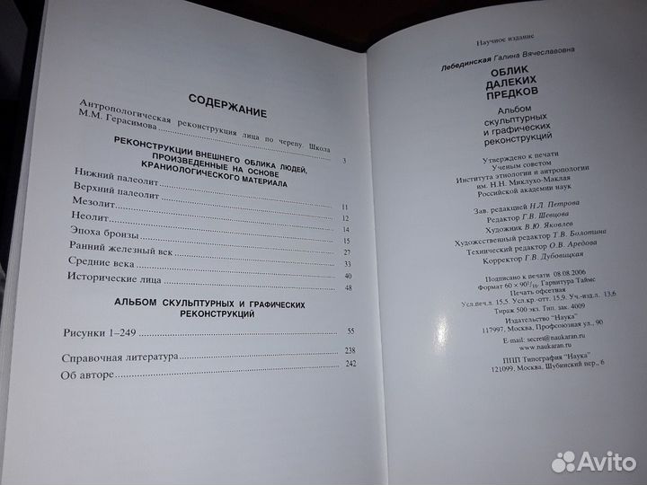 Лебединская Г. Облик далеких предков. Альбом