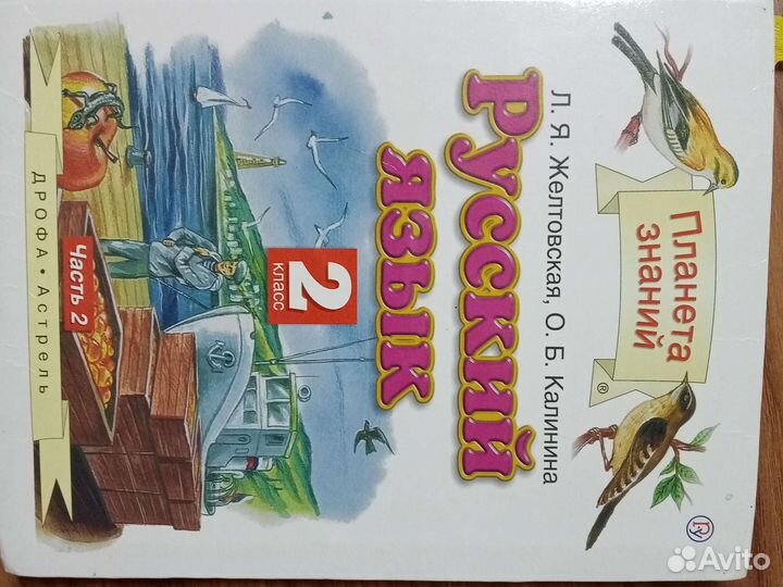 Учебники 2 класс