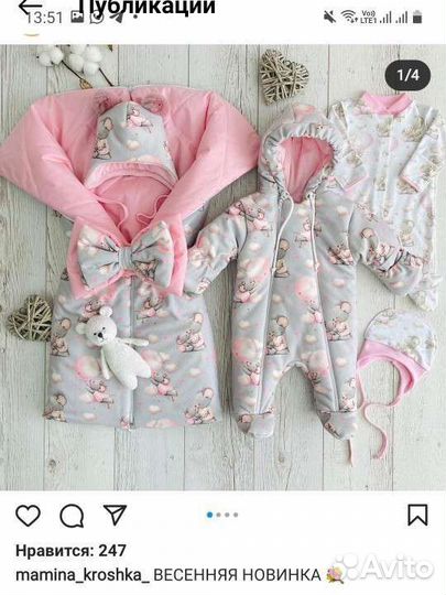 Комплект на выписку и для прогулок