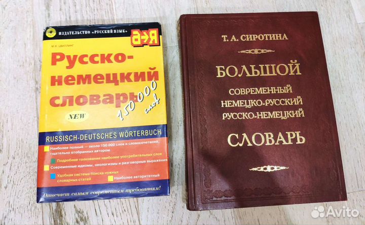 Словари немецкого языка