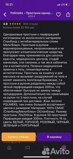 Материалы для ламинирования ресниц