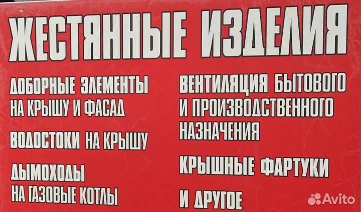 Гибка и монтаж изделий из жести