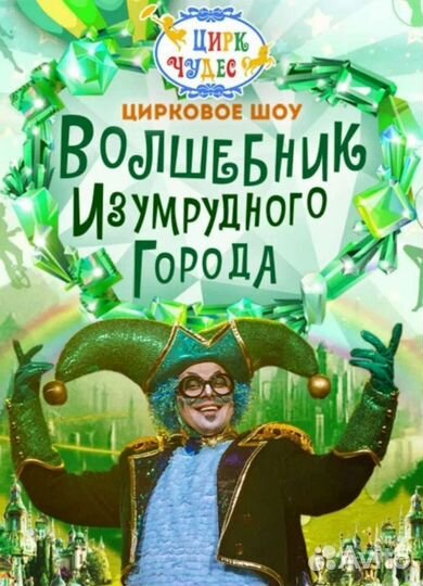 Промокод на скидку от 20 до 50 в Цирк Чудес