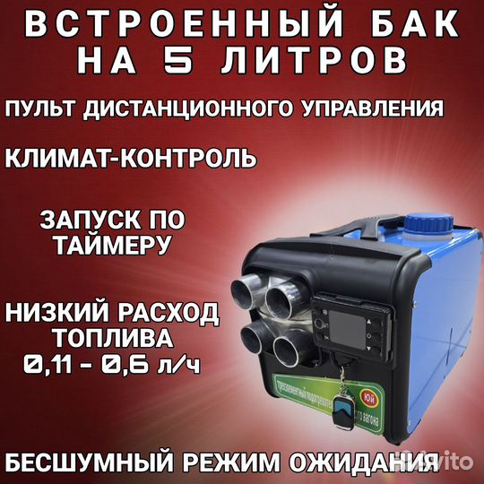 Автономный дизельный отопитель 10квт 12-24-220в