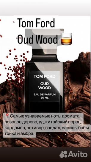 Духи на разлив / Парфюм от 10 мл. Tom Ford