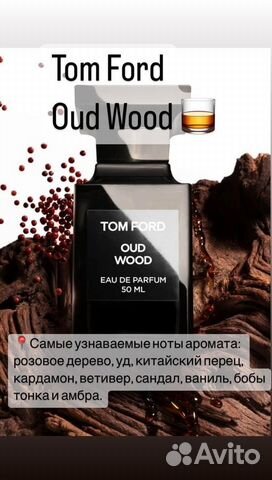 Духи на разлив / Парфюм от 10 мл. Tom Ford