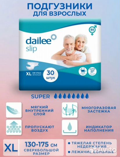 Подгузники для взрослых Dailee Slip Super, XL