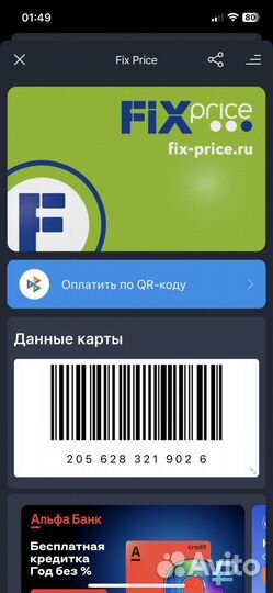 Скидочная карта фикспрайс Fixprice