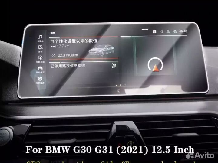 Защитное стекло для дисплея магнитолы BMW / бмв 5-серии G30, G31