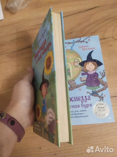 Книги про Петронеллу новые