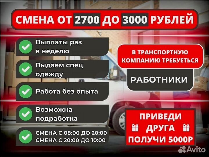 Работа разнорабочий