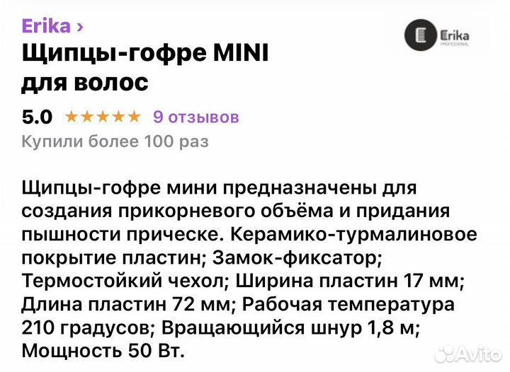 Щипцы гофре мини