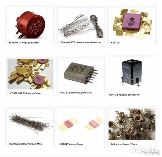 Скупка Радиодеталей в Белёв