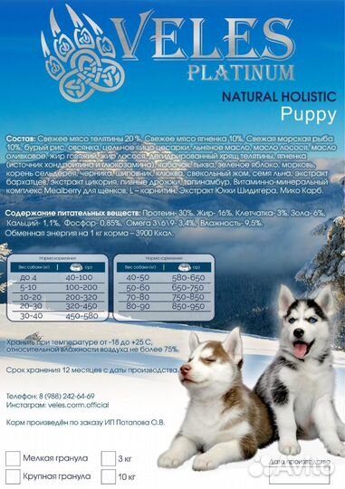 Корм для щенков велес