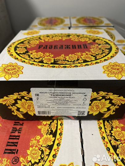 Масло сливочное белорусское 82.5% Разважний