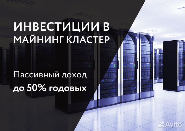 Инвестиции в Майнинг кластер