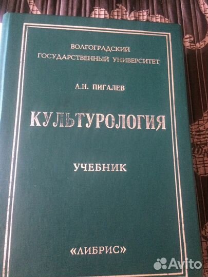 Культурология