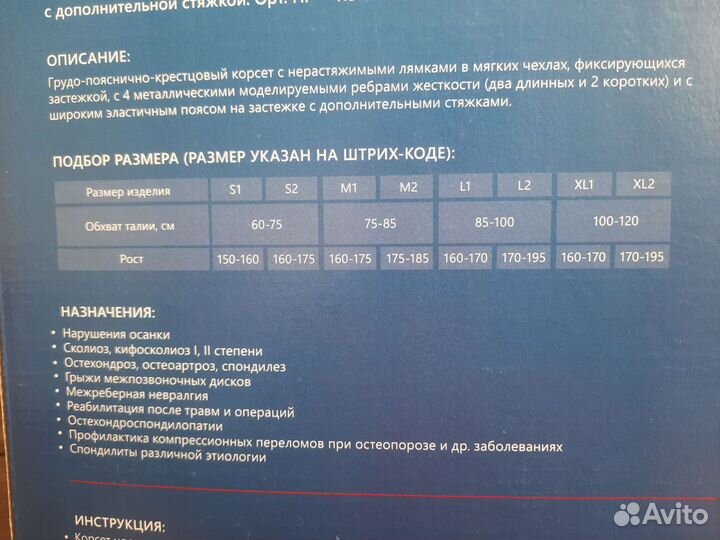 Корсет ортопедический ortonik L2