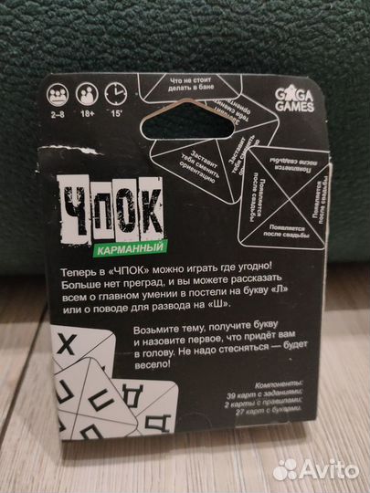 Настольные игры