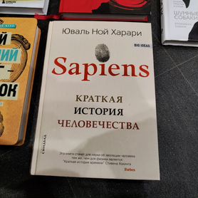 Книги на продажу Sapiens