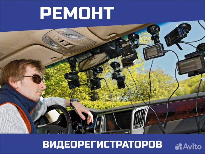 Ремонт видеорегистраторов